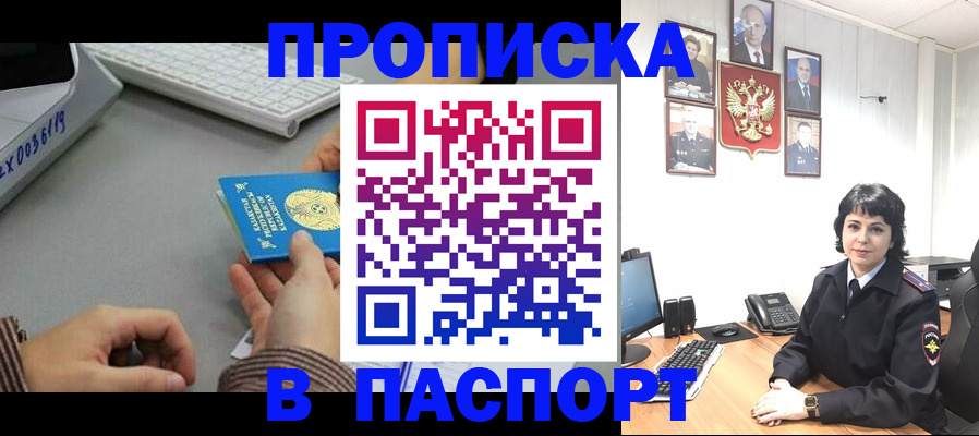прописка в Кудымкаре