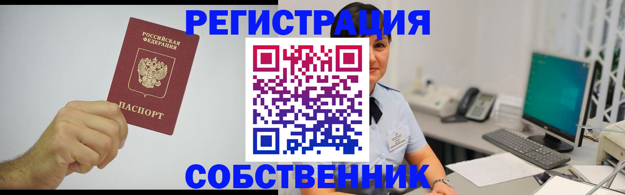 временная регистрация собственник в Кудымкаре