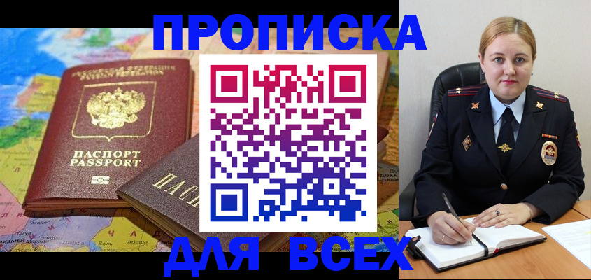 прописка в Кудымкаре