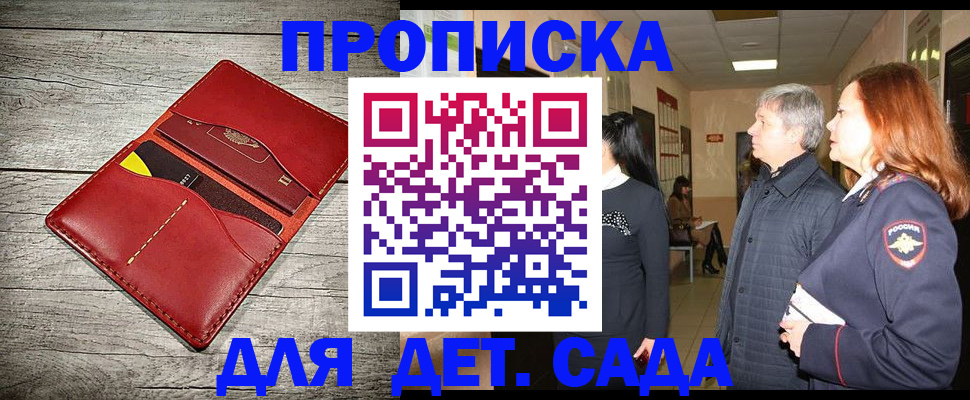 прописка законно в Кудымкаре